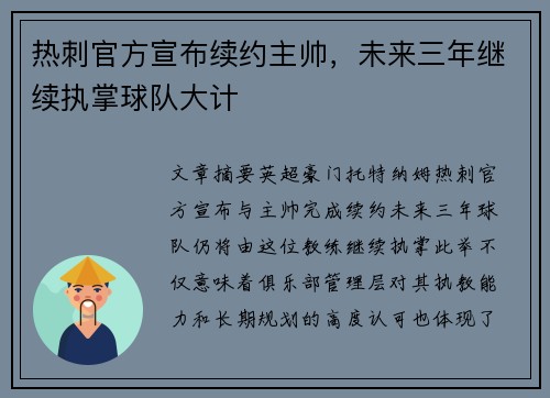 热刺官方宣布续约主帅，未来三年继续执掌球队大计